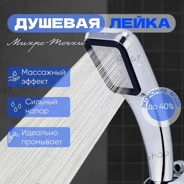 Лейка для душа