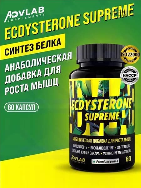 Стероиды с экдистероном, анаболик ECDYSTERON SUPREME от ADVLAB, бустер тестостерона левзея 60 капсул