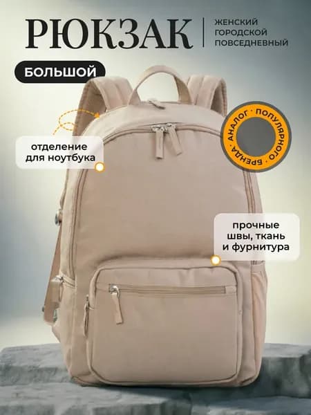 Рюкзак городской спортивный тканевый портфель