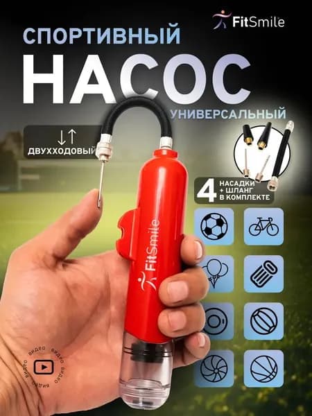 Насос для мяча с иглой