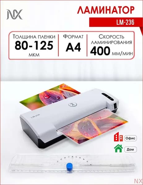 Пакетный ламинатор , формат А4, белый