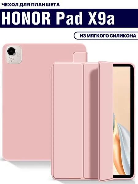 Чехол для планшета HONOR Pad X9a из мягкого силикона
