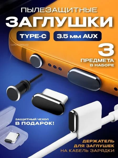 Пылезащитная заглушка Type C для телефона и ноутбука, набор пластиковых аксессуаров для защиты порта от пыли