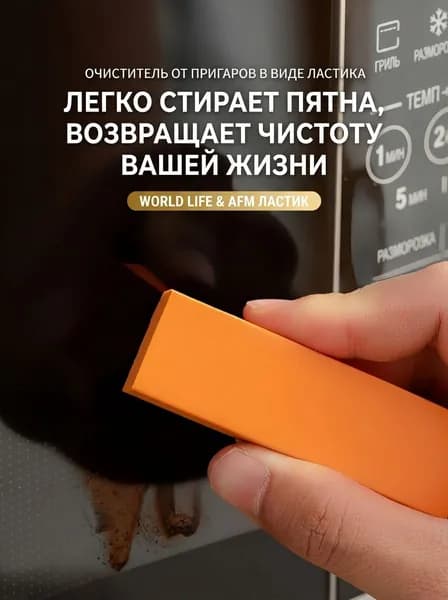 Ластик-очиститель от следов скотча, известкового налета и ржавчины