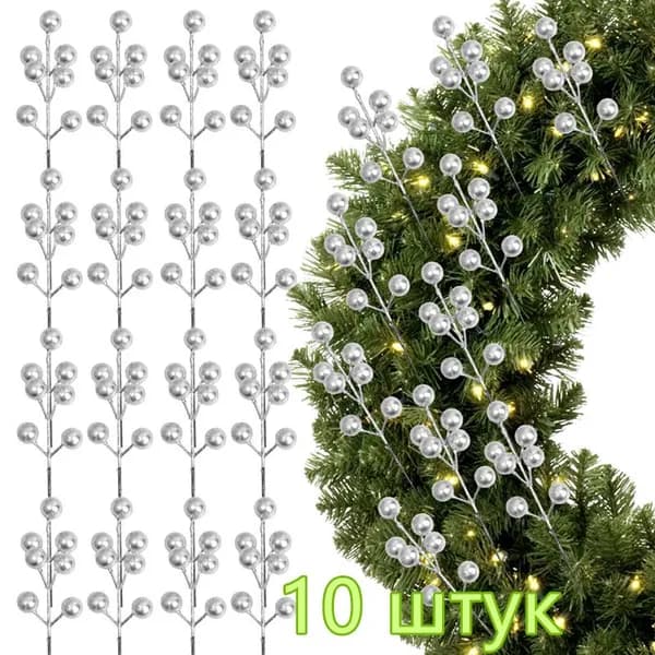 Рождественские искусственные ягоды, подарок своими руками, 10 шт.