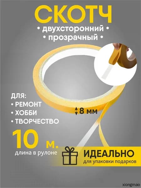 Клейкая лента канцелярская 10 мм x 10 м, 1 шт.