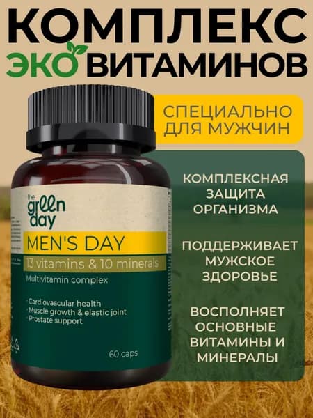 Витамининный комплекс для мужчин, мультивитамины мужские, комплекс для мужского здоровья, БАДы, Multi men, 60 капсул