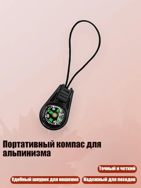 Портативный компас для альпинизма, Черный