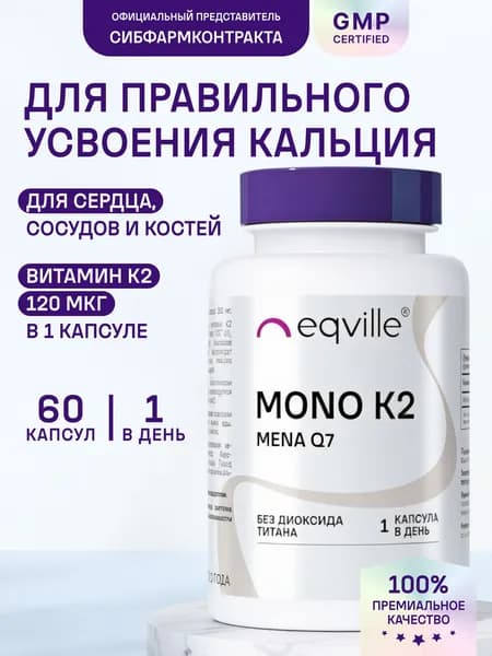 Витамин К2 МК-7 (Менахинон-7) 120 мкг, 60 капсул