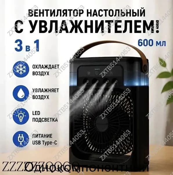 Портативный воздухоохладитель с увлажнением и LED подсветкой, мини кондиционер настольный, вентилятор с резервуаром для воды