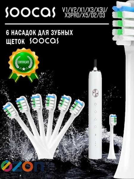 Эксклюзивные насадки Soocas для электрической зубной щетки, 6 штук