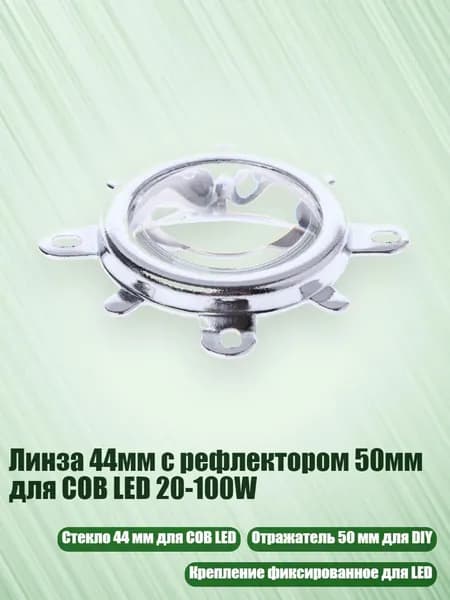 Комплект для светодиодной подсветки, 1 шт