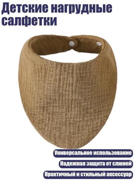 Детские нагрудные салфетки, B