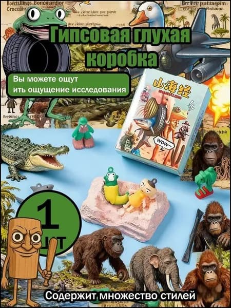 Детский модуль для копания,Шанхайцзин, развивающие игрушки, один