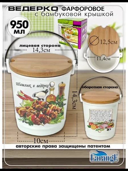 Салатник ведерко с крышкой для шашлыка