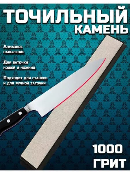 Алмазный брусок для заточки ножей 1000 грит