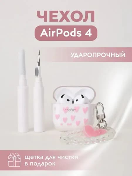 Чехол для наушников AirPods 4, с сердечками