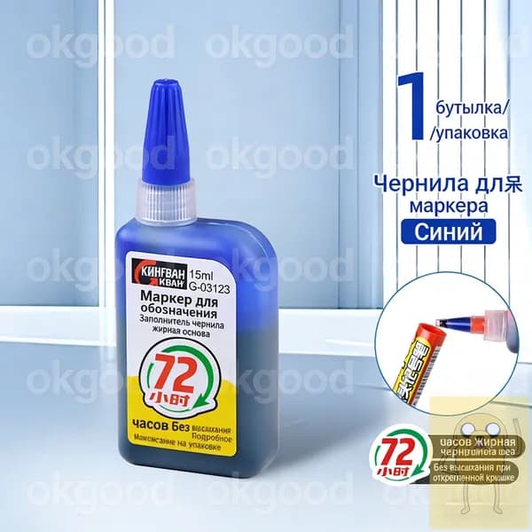 Дополнительные чернила для перманентного маркера, синие, 15 мл