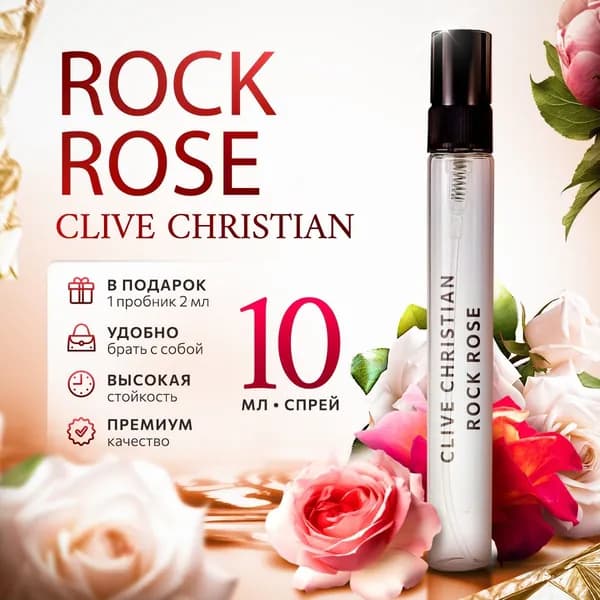Clive Christian Rock Rose духи унисекс распив 10мл
