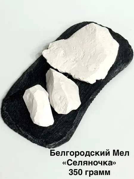 Мел пищевой Белгородский Селяночка 350 грамм