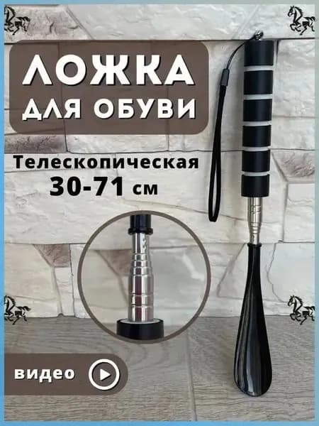 Ложка/рожок для обуви Пластик, 30 см