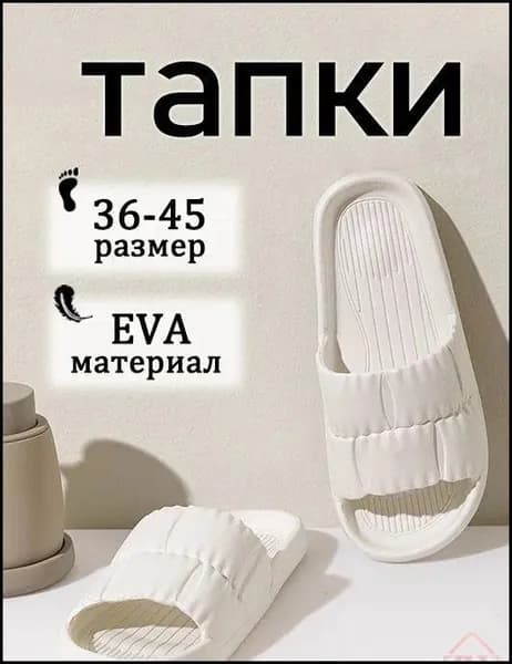 Шлепанцы