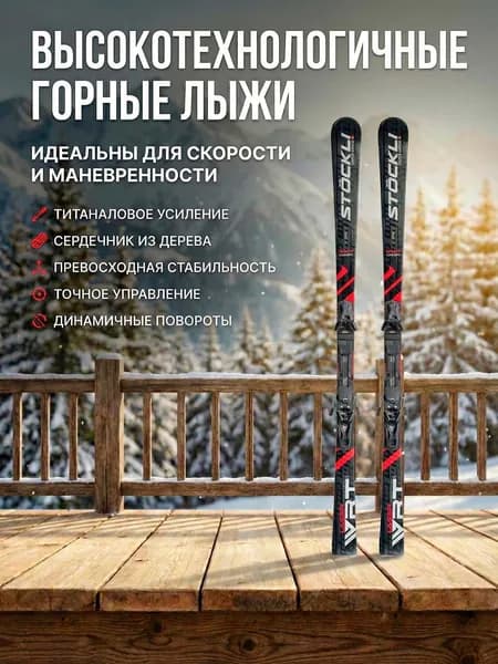 Лыжи горные Stockli Laser WRT + WRT 12 black, 172, blue