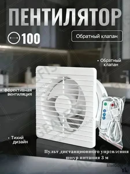 Вытяжной вентилятор, премиум