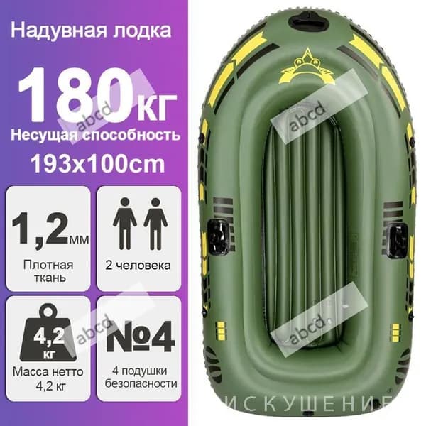 Лодка, 190 см