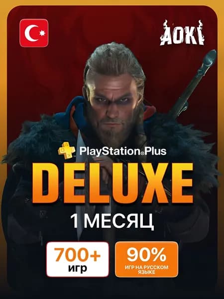 Активация подписки Playstation Plus Deluxe на 1 месяц (Турция)