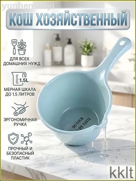 Ковш хозяйственный, пластик, 2 л, 1 шт