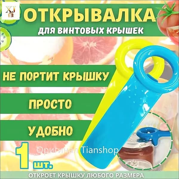 Открывалка 14 см abs пластик 1 шт синий
