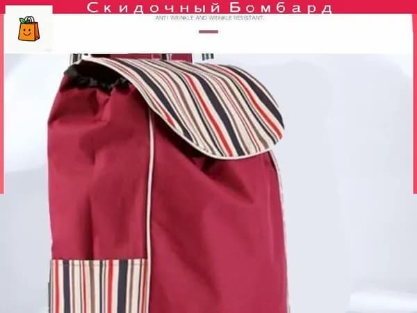 Сумка тележка