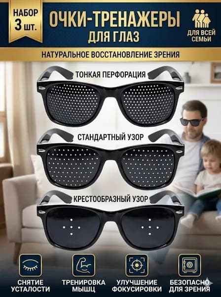 Очки компьютерные