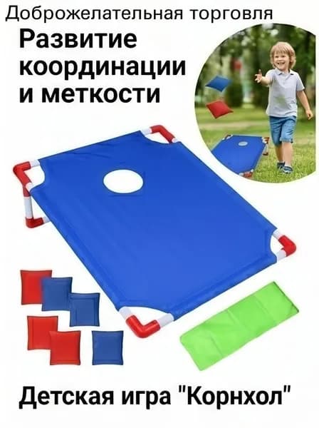 Детская игра Корнхол для сенсорной интеграции, складной набро для метания мешочков с сумкой