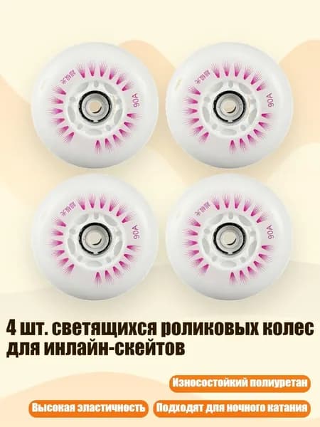 4 шт. светящихся роликовых колес для инлайн-скейтов, Фиолетовый оптический сердечник - 80mm