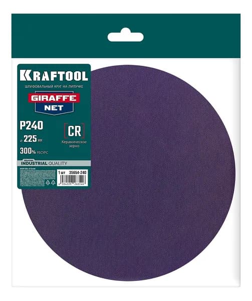Круг шлифовальный сетчатый на липучке, без отв. KRAFTOOL Giraffe NET 225 мм, Р240, арт. 35654-240