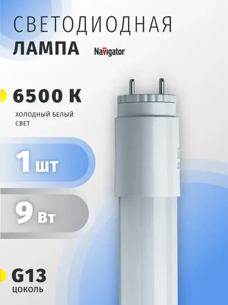 Светодиодная лампа линейная 9 Вт 6500 K G13 1 шт