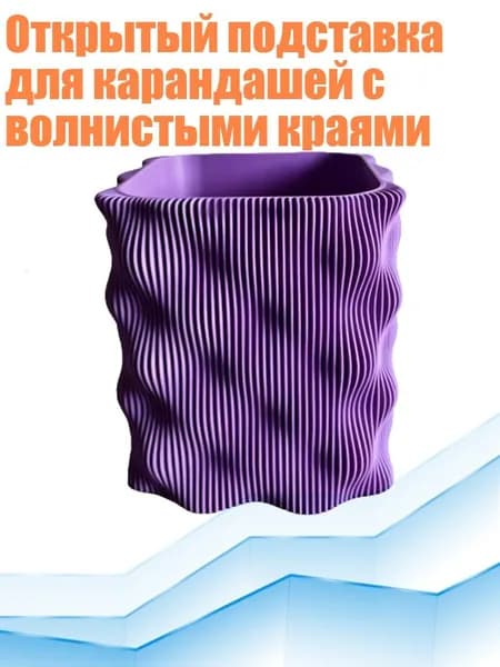 Открытый подставка для карандашей с волнистыми краями, Фиолетовый