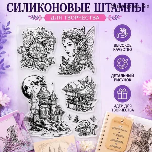 1 шт. прозрачных штампов со сказками для создания открыток, книг с замком эльфа, силиконовый прозрачный штамп