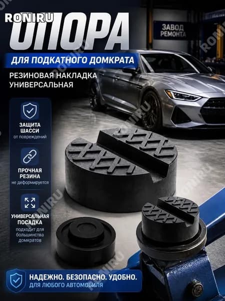 Аксессуары для домкрата - Опора страховочная, нагрузка до 3 т
