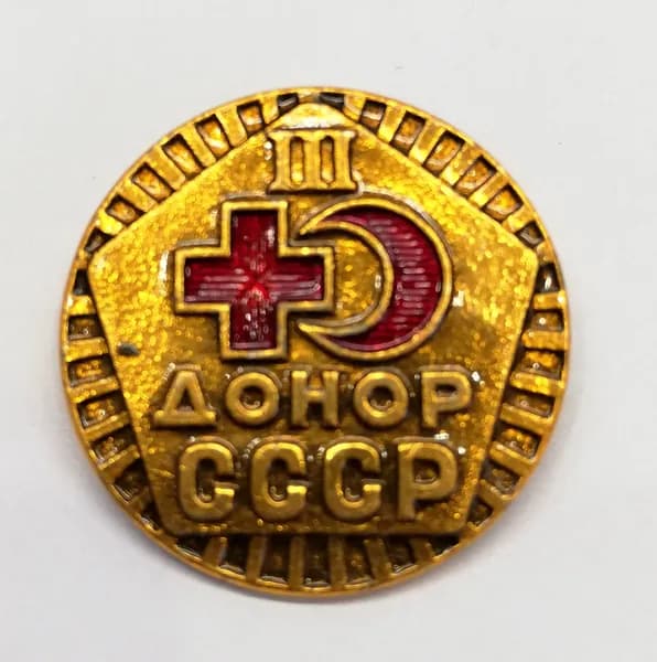 значок знак донор 3 степень
