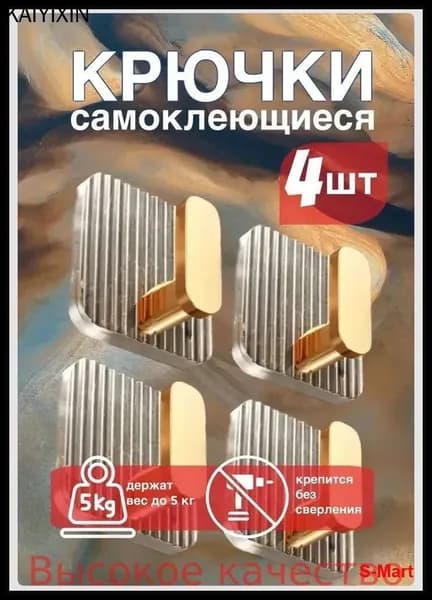 Хиты продаж 2026 годаКрючки самоклеющиеся для ванной и кухни, универсальные,держатели для полотенец, набор 4 шт.