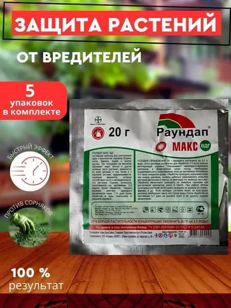 Средство от сорняков и травы Раундап Макс 20гр
