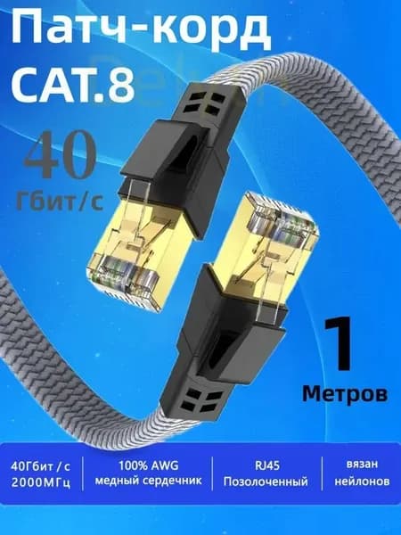 Кабель для интернет-соединения RJ-45/RJ-45, 1 м, серый