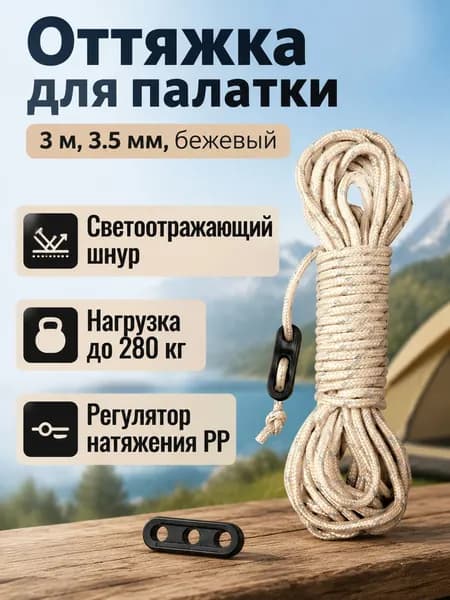 Веревка бельевая полипропиленовая, 3 м