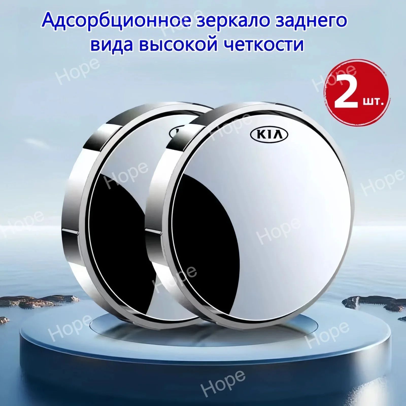 Зеркало мертвой зоны, арт. KIA