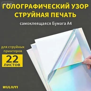 Бумага для принтера A4, 22 лист., шт