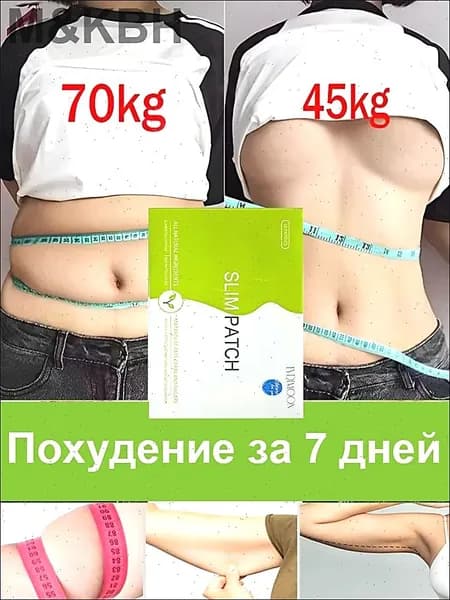 Пластырь для похудения