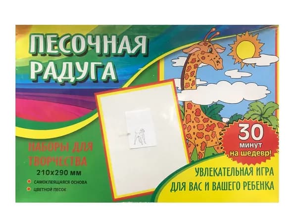 Набор для рисования цветным песком Собака №11 п53